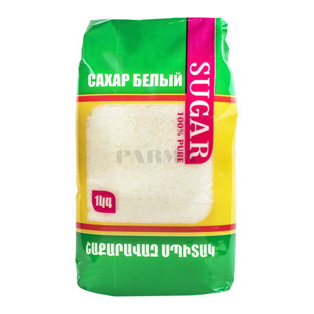Շաքարավազ 1կգ