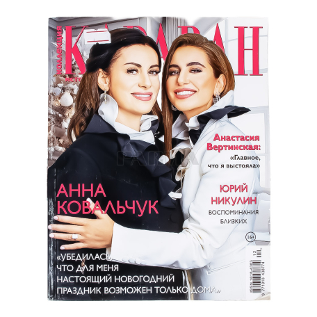 Журнал "Караван историй мини"