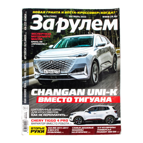 Ամսագիր «За рулем»