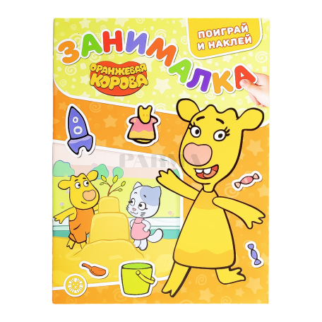 Книга "Оранжевая Корова"