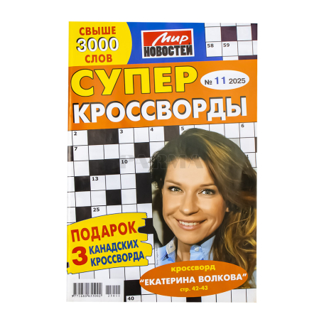 Magazine-crossword 