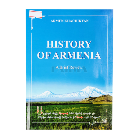 Գիրք «History of Armenia»