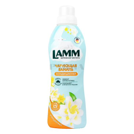 Փափկեցուցիչ լվացքի «Lamm» վանիլ 910մլ
