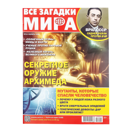 Magazine "Vse Zagadki Mira"