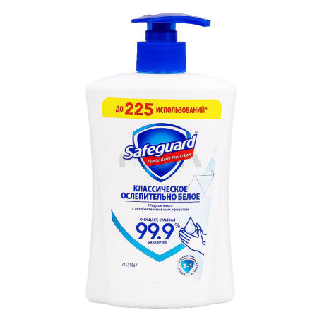 Հեղուկ օճառ «Safeguard» դասական 450մլ