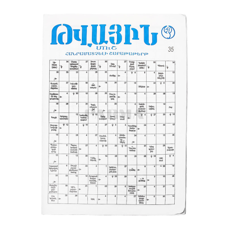 Խաչբառ