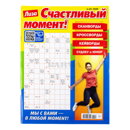 Ամսագիր-խաչբառ «Лиза Счастливый момент!»