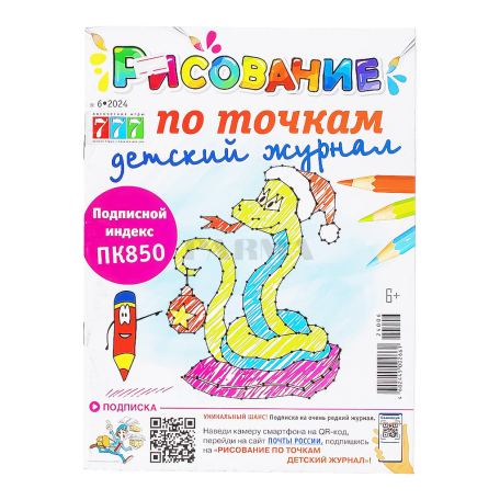 Журнал "Рисование по точкам"