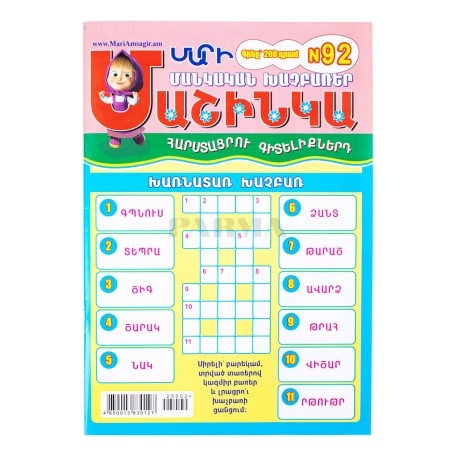 Ամսագիր «Մարի Մաշինկա»