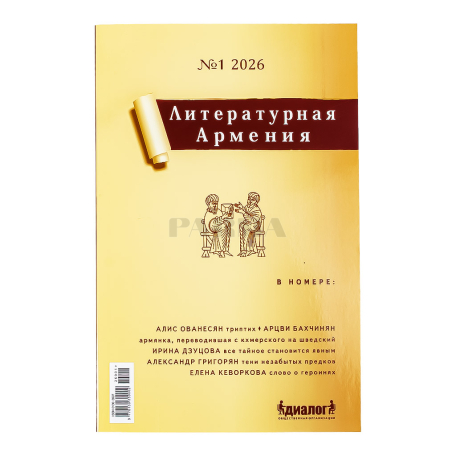 Գիրք «Литературная Армения»