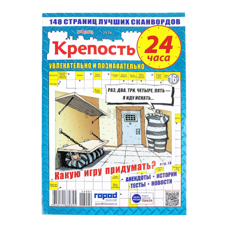 Ամսագիր-խաչբառ «Крепость 24 часа»