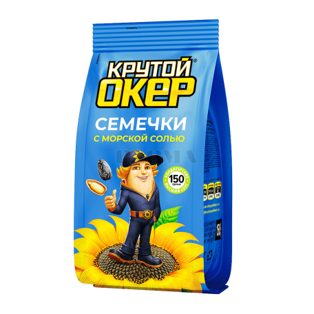 Արևածաղկի սերմեր «Крутой Окер» ծովի աղով 150գ