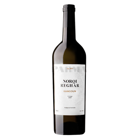 Գինի «Norqi Keghar Kangoun» սպիտակ, չոր 750մլ