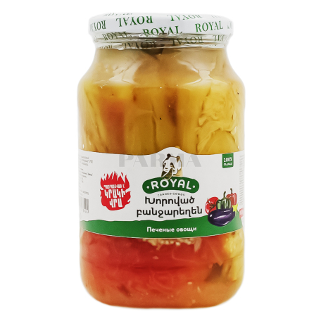 Խորոված բանջարեղեն «Royal» 920գ