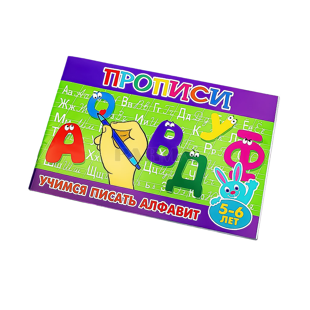 Coloring book "Propisi"