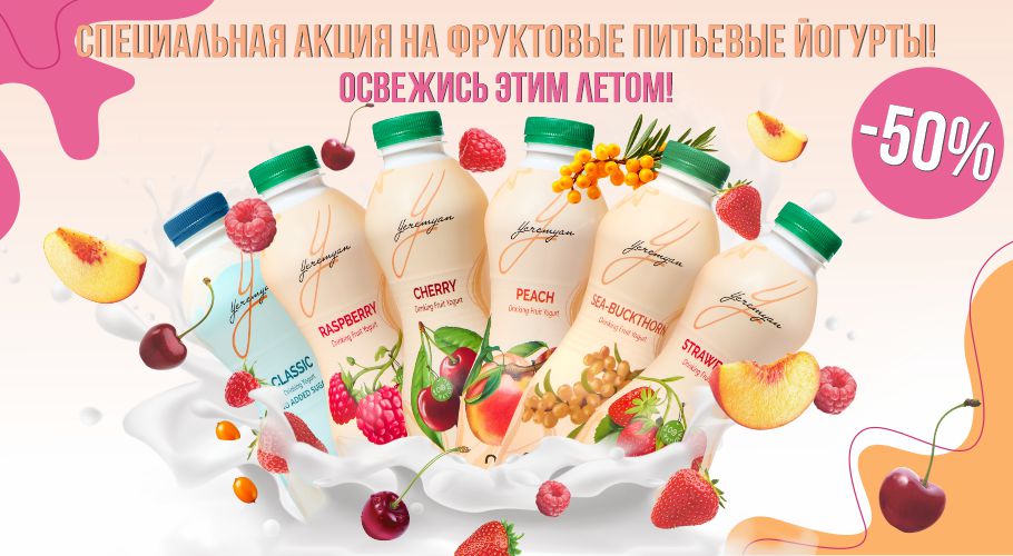 Yeremyan Products