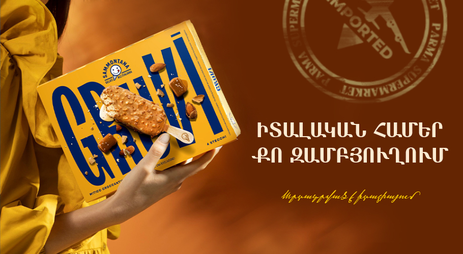Պաղպաղակ