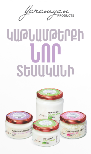 Երեմյան արտադրանք