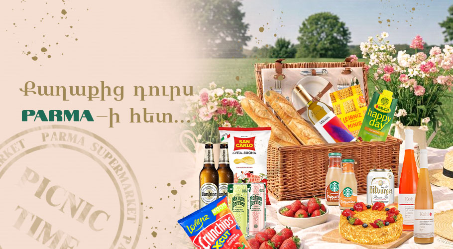 Քաղաքից դուրս