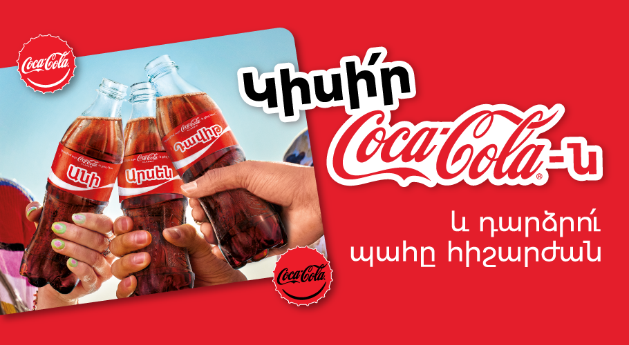 Կոկա Կոլա
