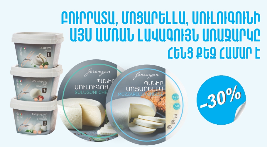 Երեմյան արտադրանք