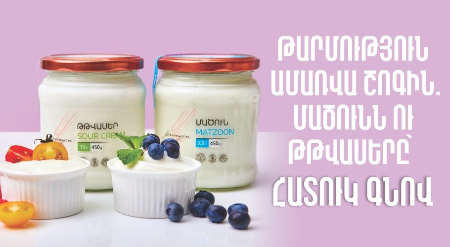 Երեմյան արտադրանք