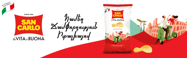 San Carlo չիպսեր