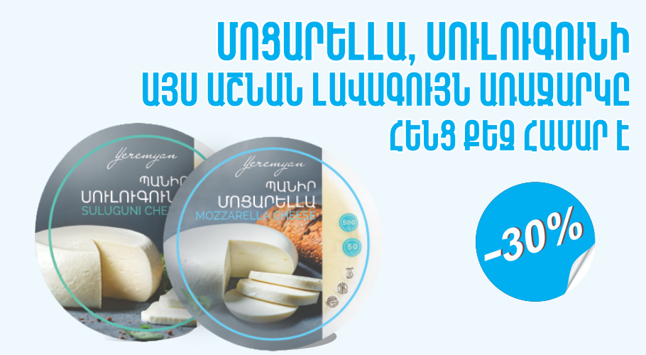 Երեմյան արտադրանք