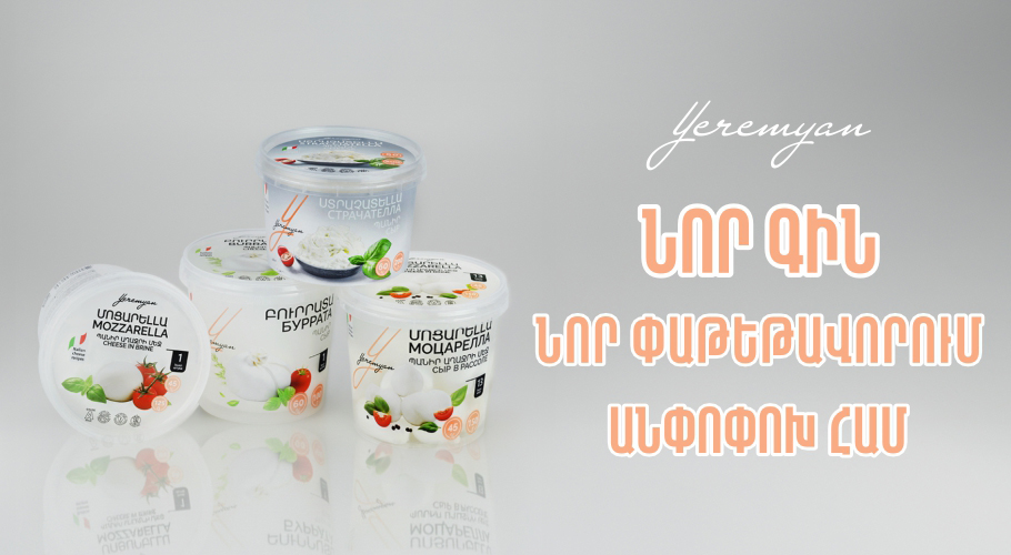 Երեմյան արտադրանք