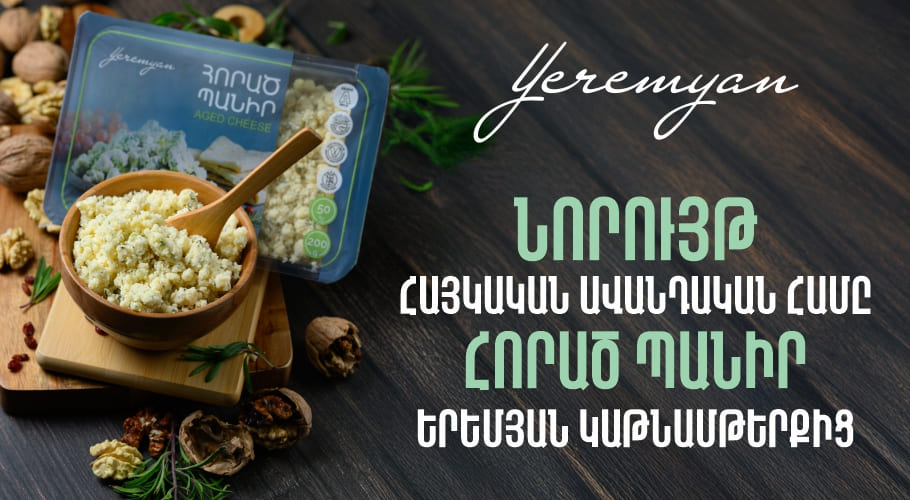 Երեմյան արտադրանք