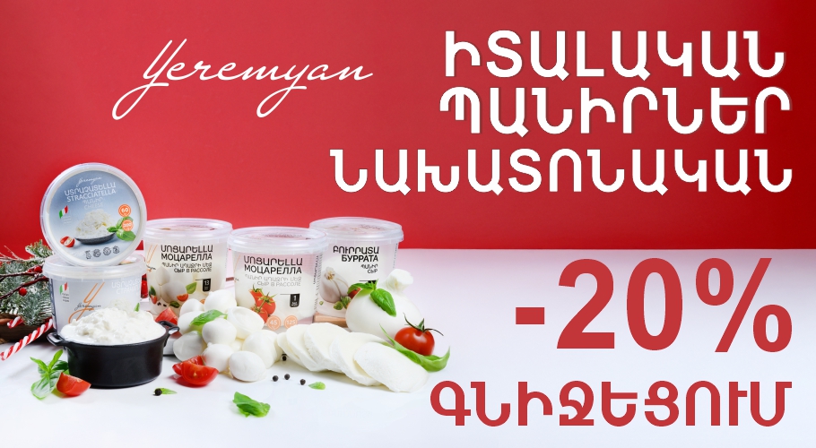 Երեմյան արտադրանք