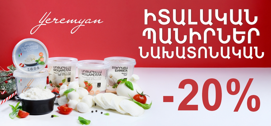 Երեմյան արտադրանք