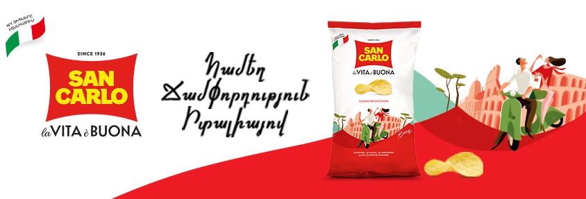 San Carlo չիպսեր