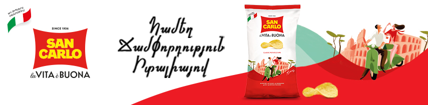 San Carlo չիպսեր