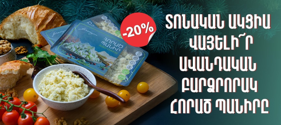 Երեմյան արտադրանք