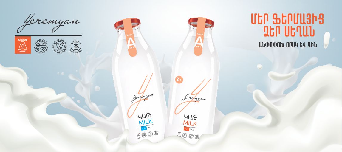 Երեմյան արտադրանք