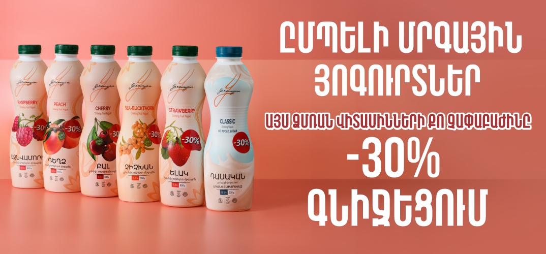 Երեմյան արտադրանք