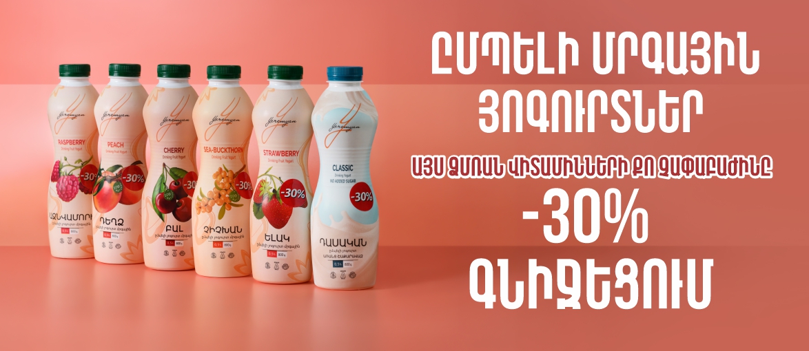 Երեմյան արտադրանք