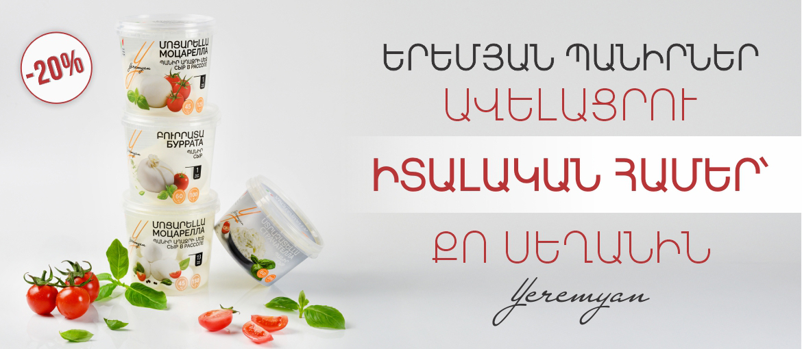 Երեմյան արտադրանք