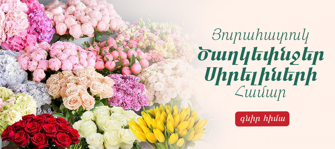 Ծաղիկներ