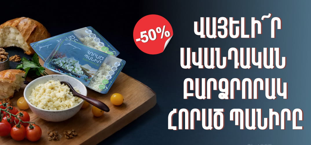 Երեմյան արտադրանք