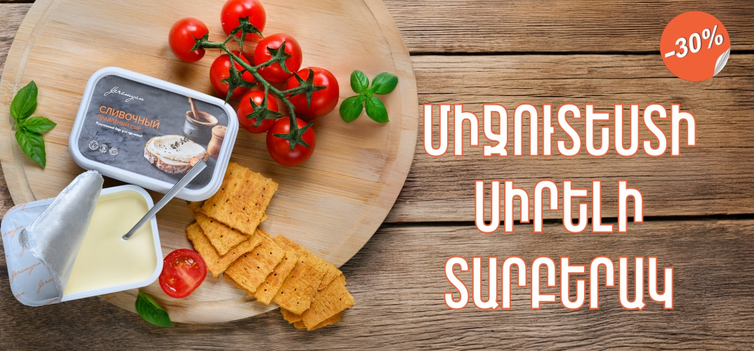 Երեմյան արտադրանք