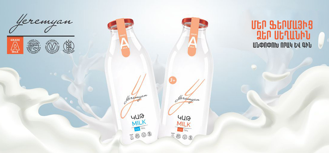 Երեմյան արտադրանք