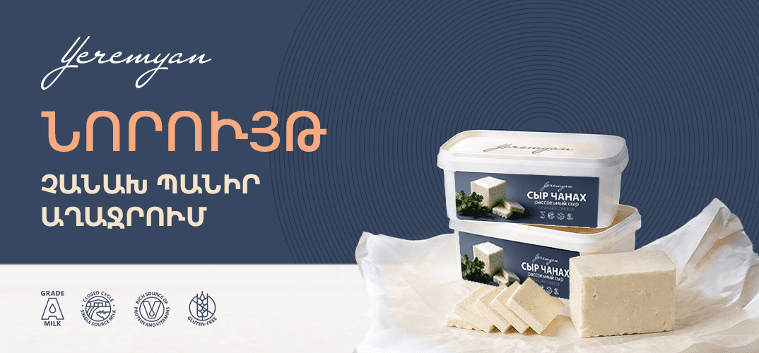 Երեմյան արտադրանք