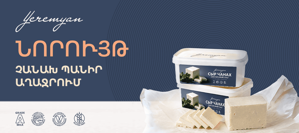 Երեմյան արտադրանք