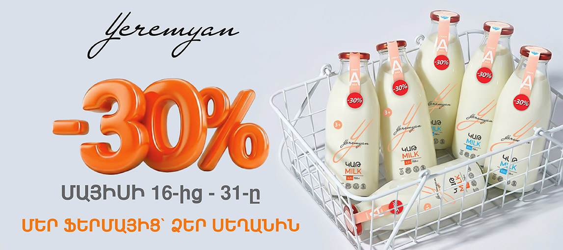 Երեմյան արտադրանք