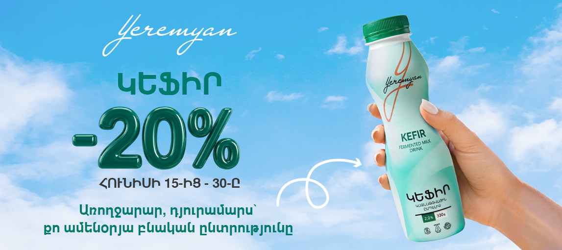 Երեմյան արտադրանք