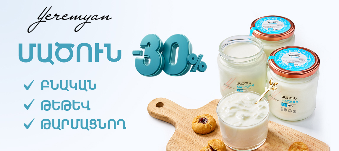 Երեմյան արտադրանք