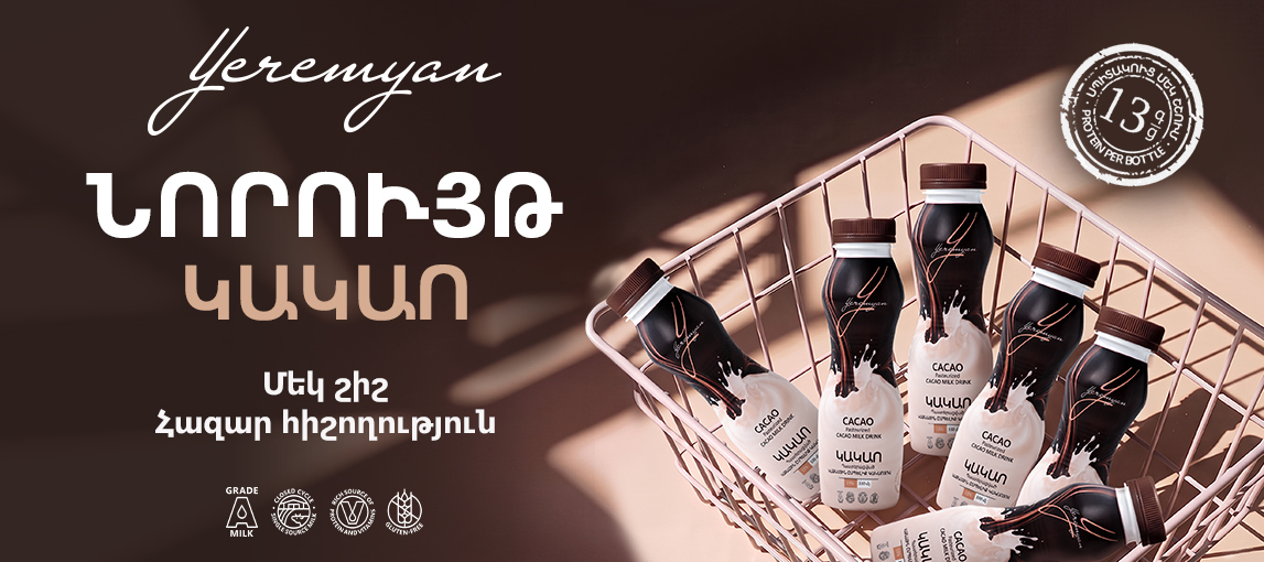 Երեմյան արտադրանք