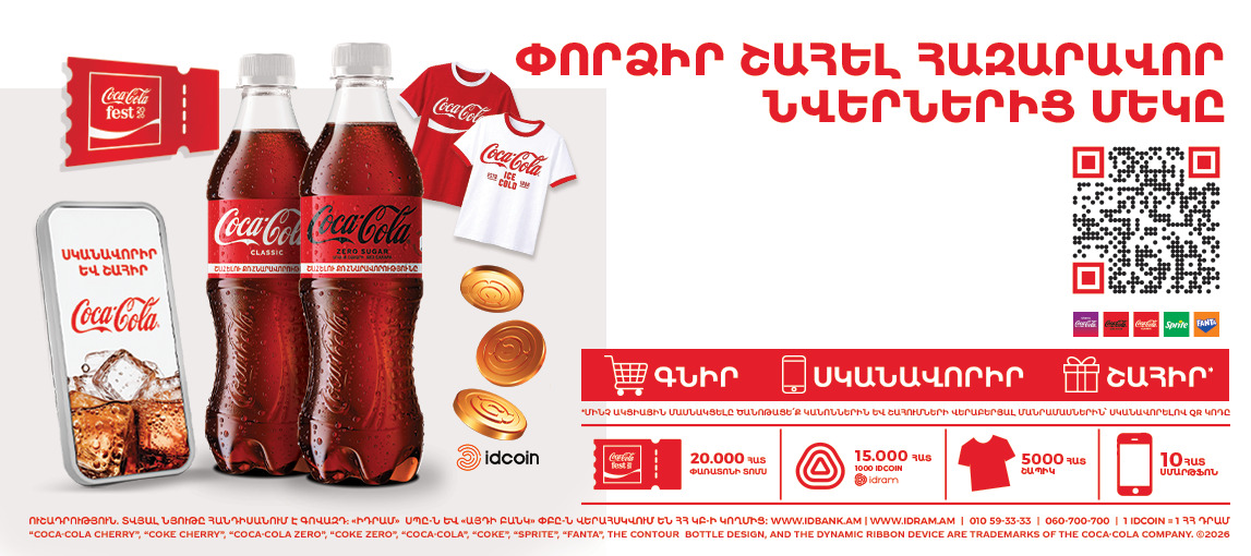Կոկա Կոլա